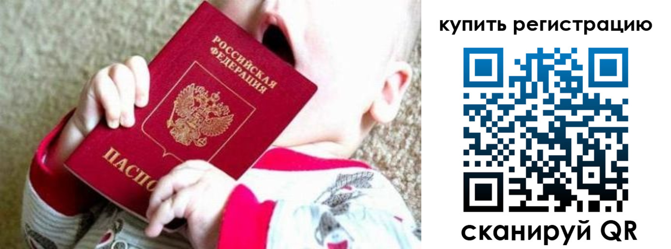 временная регистрация купить в Рузаевке